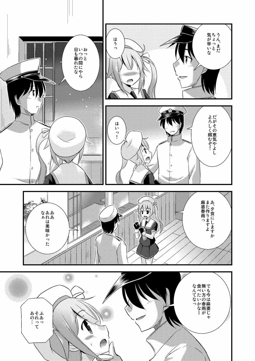 Tight Cunt Harusame-chan to Shinkon・Kakkokari - Kantai collection Emo - Page 8