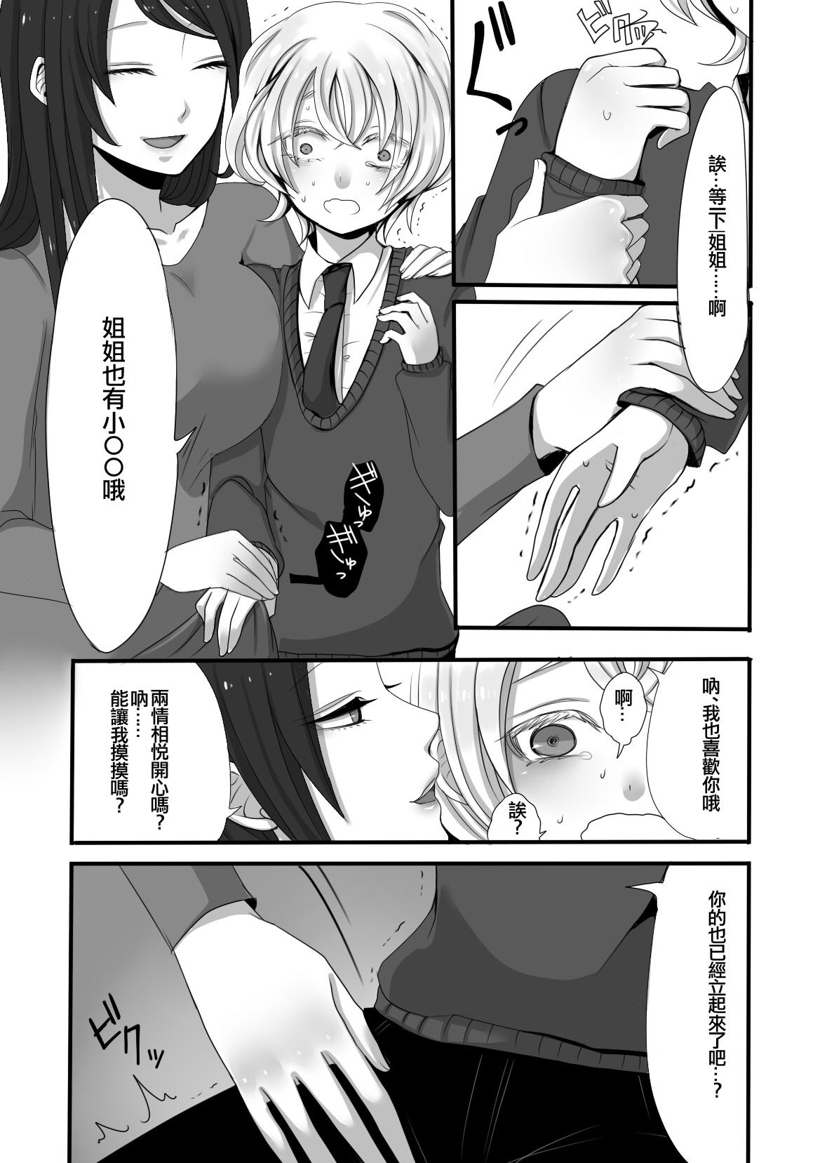 Banging Futanari Onee-chan to Shota 18 Year Old - Page 7