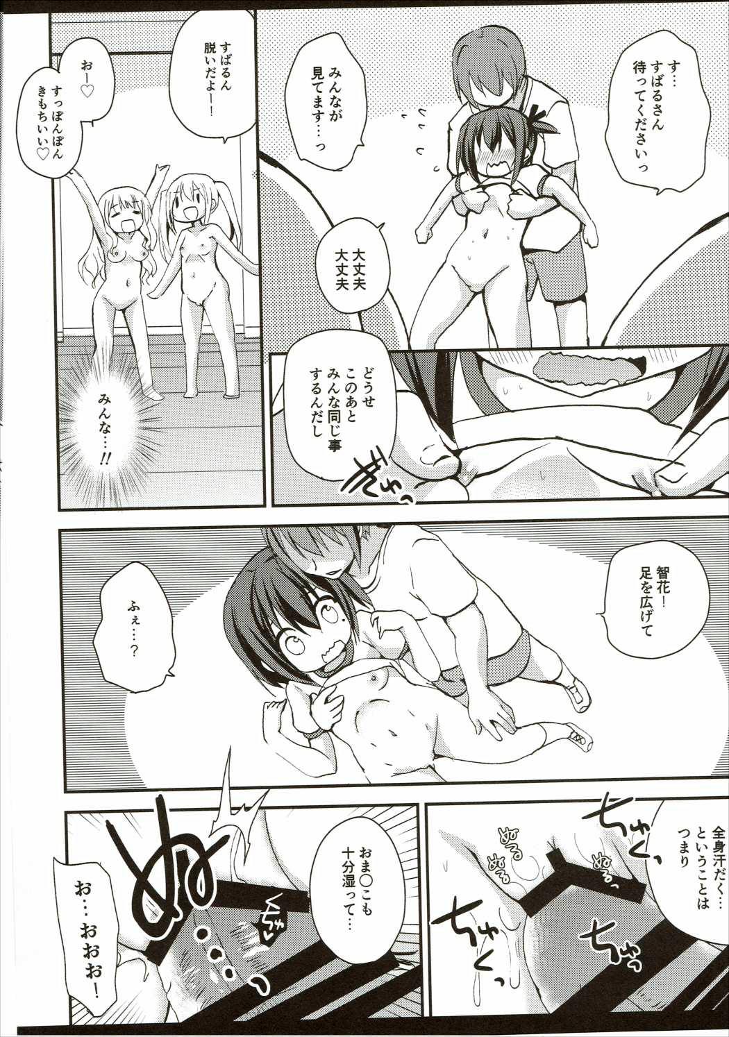 Interacial Natsu da! Mousho da! XXXX da!! - Ro-kyu-bu Housewife - Page 5