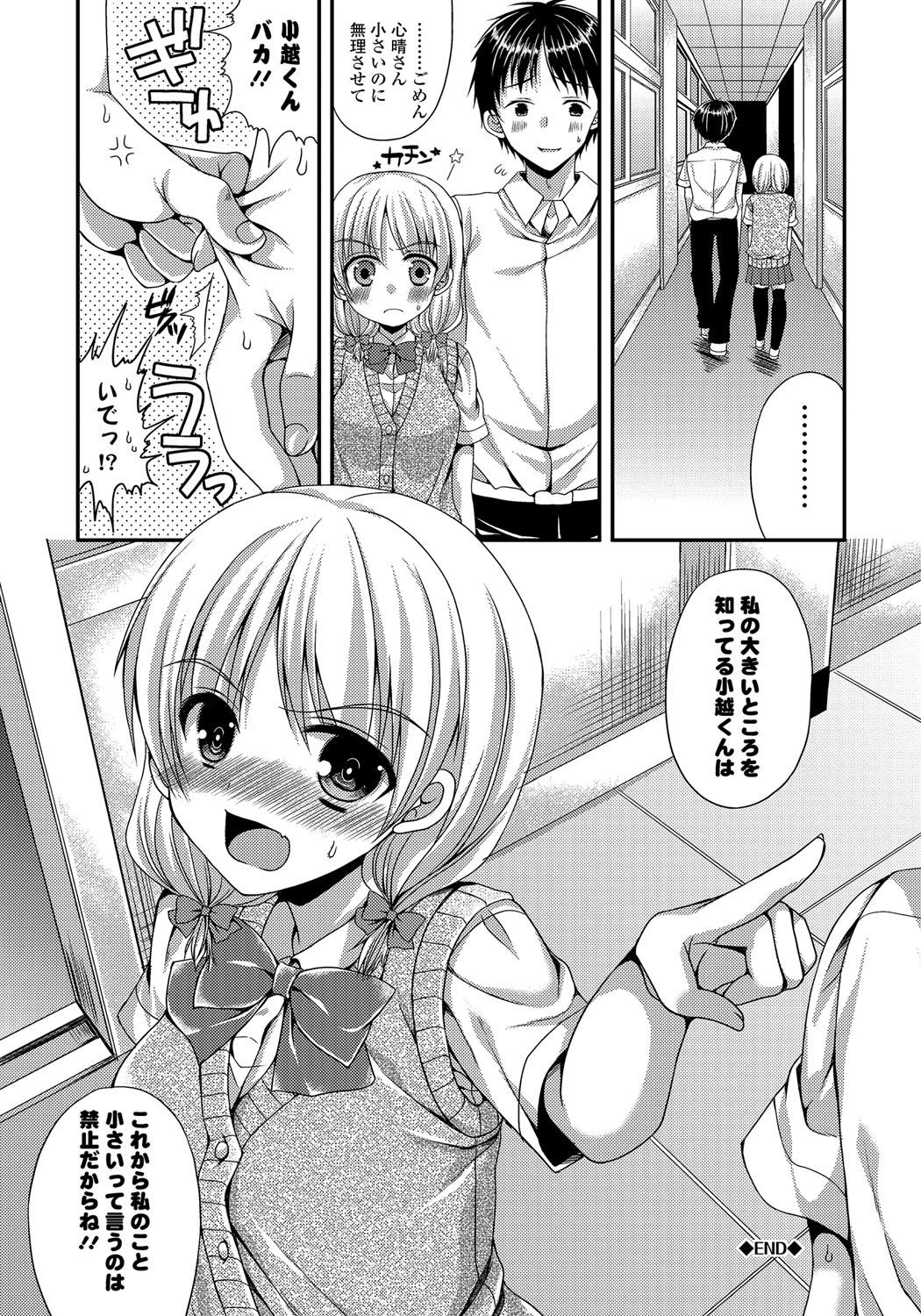 Kanojo to Hajimeteno - For the First Time with Her 170