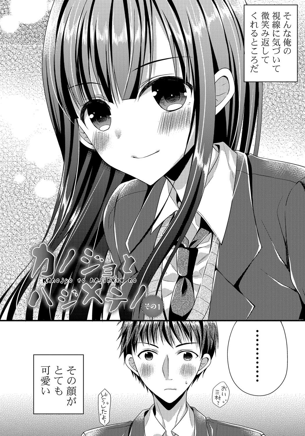 Kanojo to Hajimeteno - For the First Time with Her 24