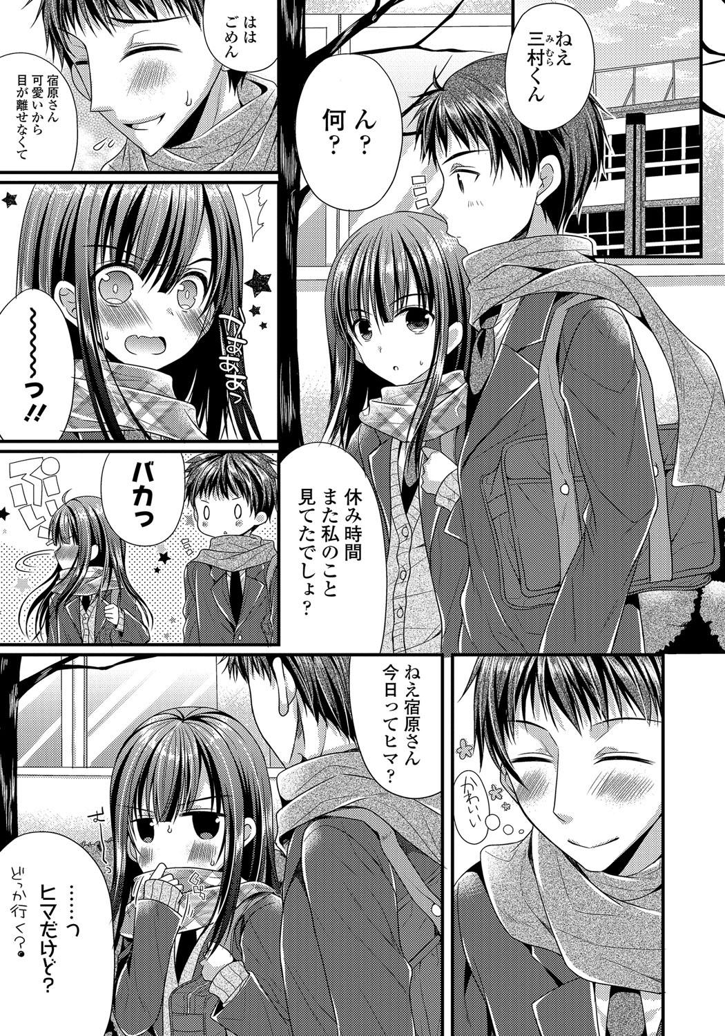 Kanojo to Hajimeteno - For the First Time with Her 25