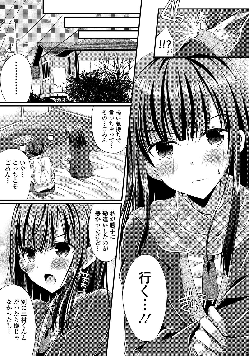 Kanojo to Hajimeteno - For the First Time with Her 27