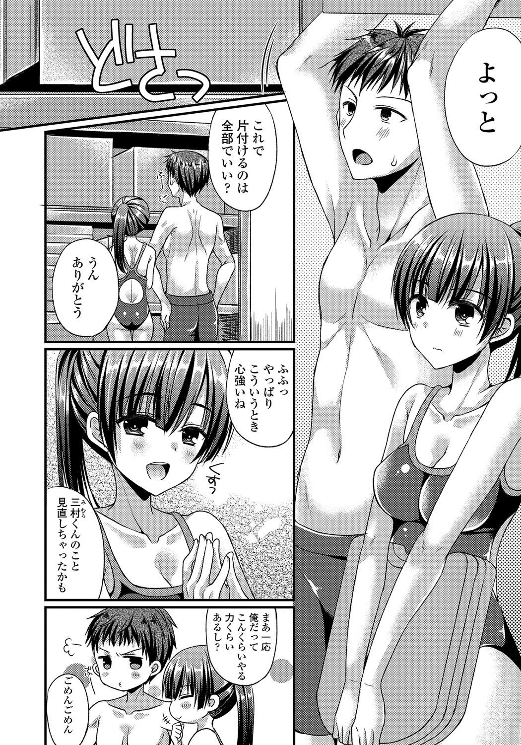 Kanojo to Hajimeteno - For the First Time with Her 56