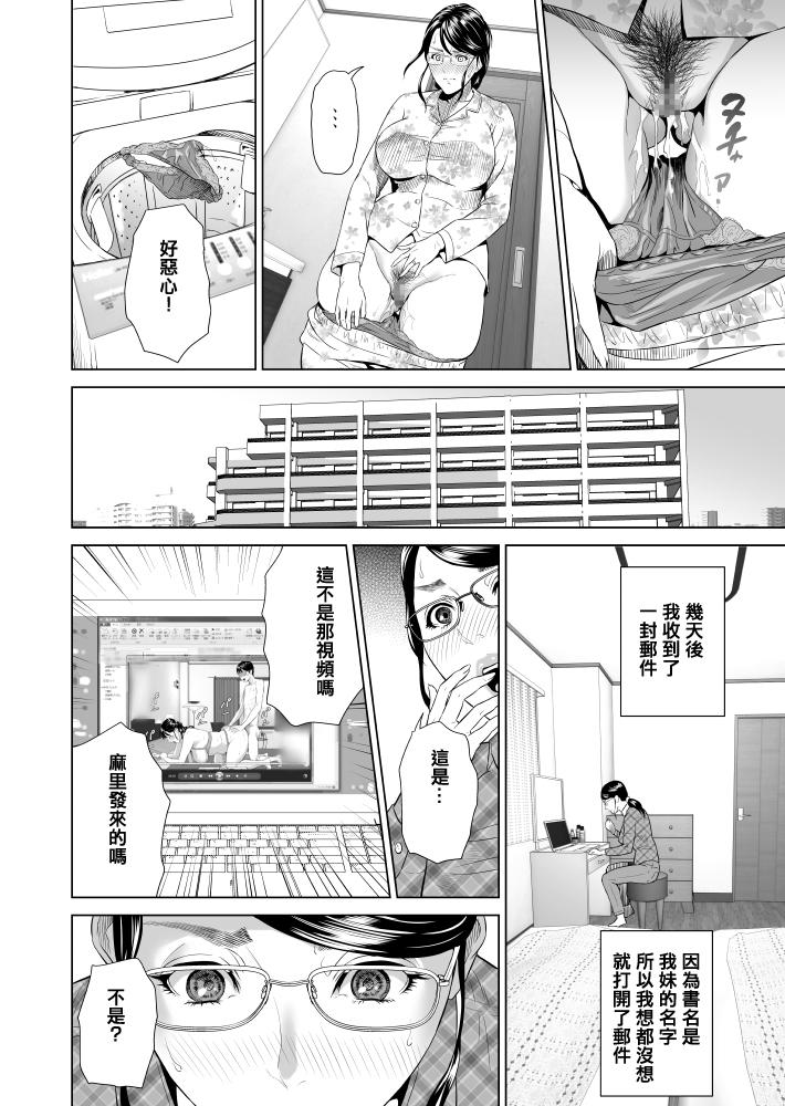 Ghetto Kinjo Yuuwaku Teruhiko to Okaa-san Hen Joshou Love Making - Page 11