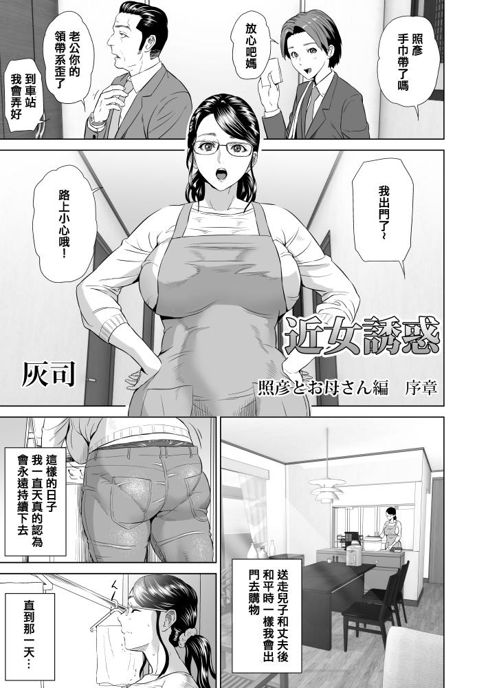 Femdom Clips Kinjo Yuuwaku Teruhiko to Okaa-san Hen Joshou Femdom Pov - Page 2