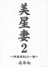 Mihoshi Tsuma 2 1