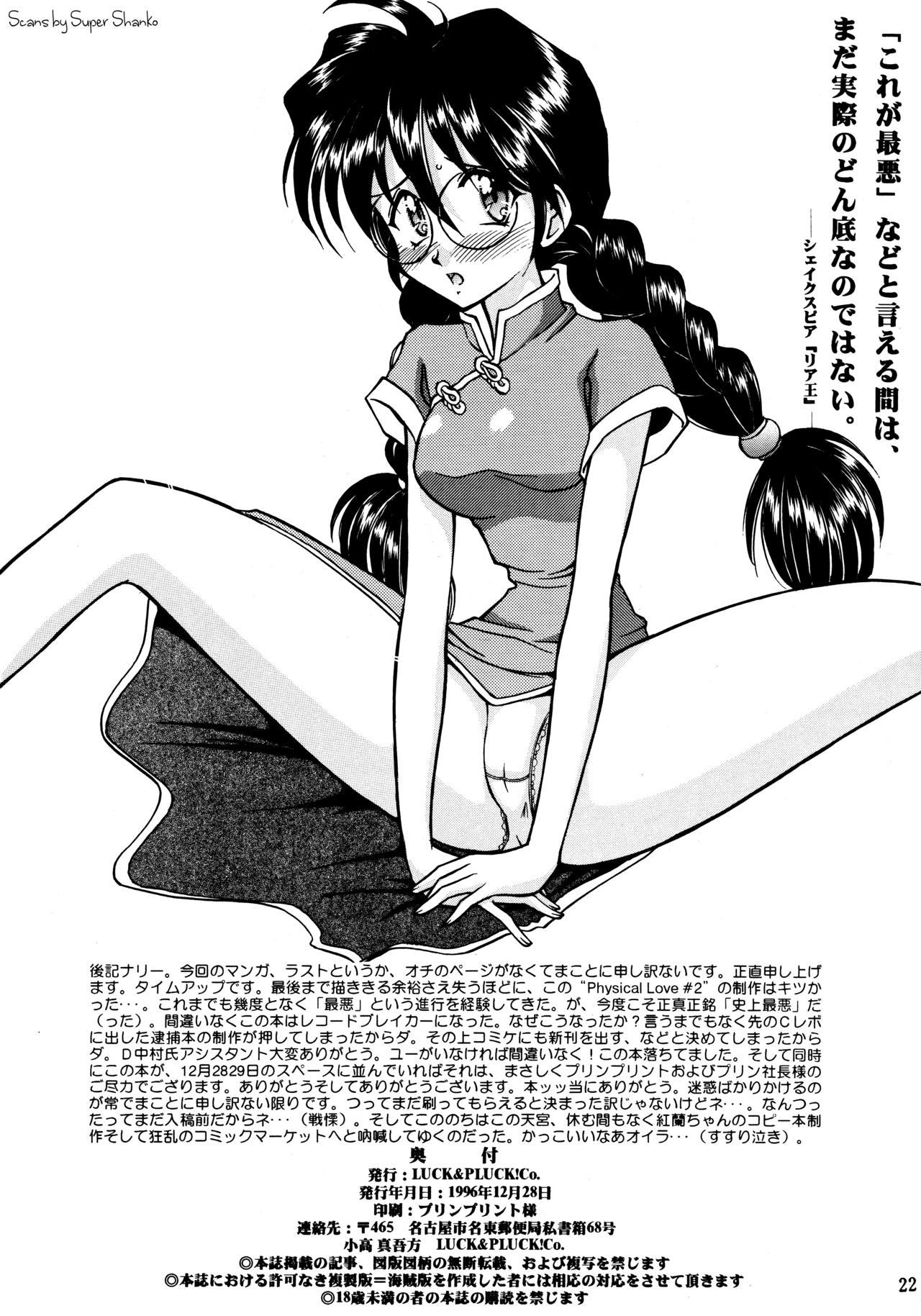 Gay Physicals Physical Love #2 - Sakura taisen Screaming - Page 21