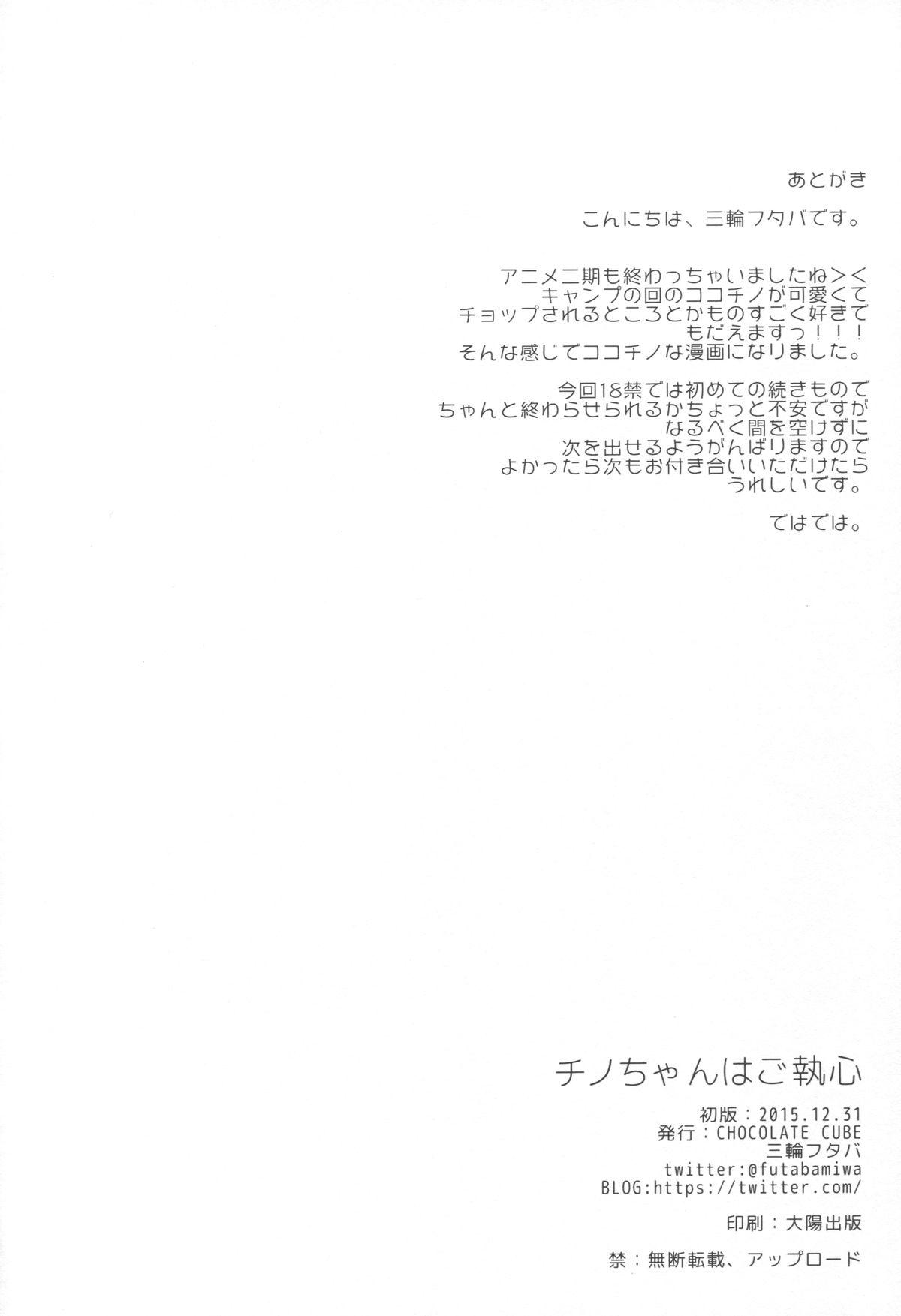 Gay Party Chino-chan wa Goshuushin ♡ - Gochuumon wa usagi desu ka Pounded - Page 17
