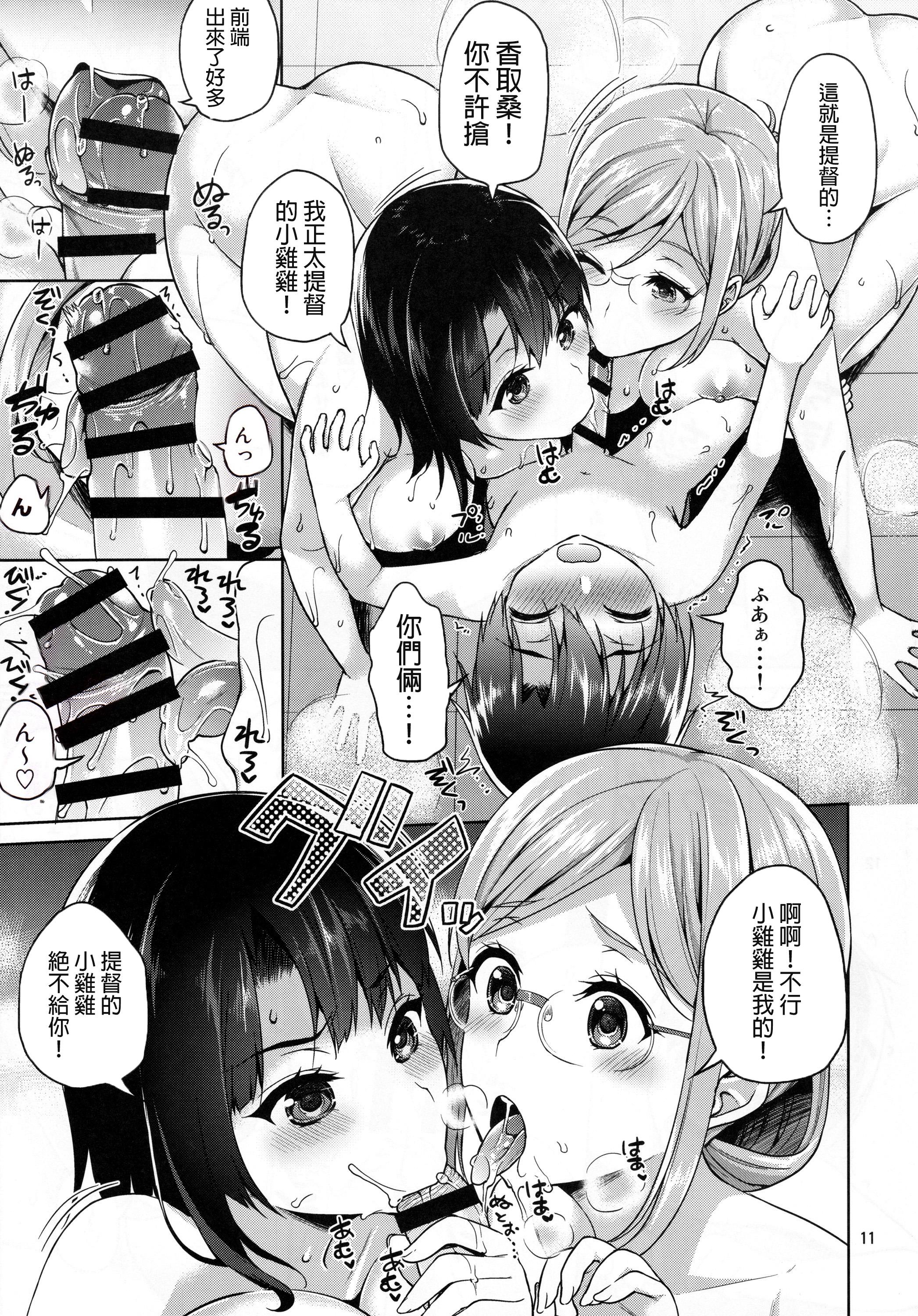 Celebrity Porn Shota Teitoku to Nyuukyo Time - Kantai collection Foursome - Page 11
