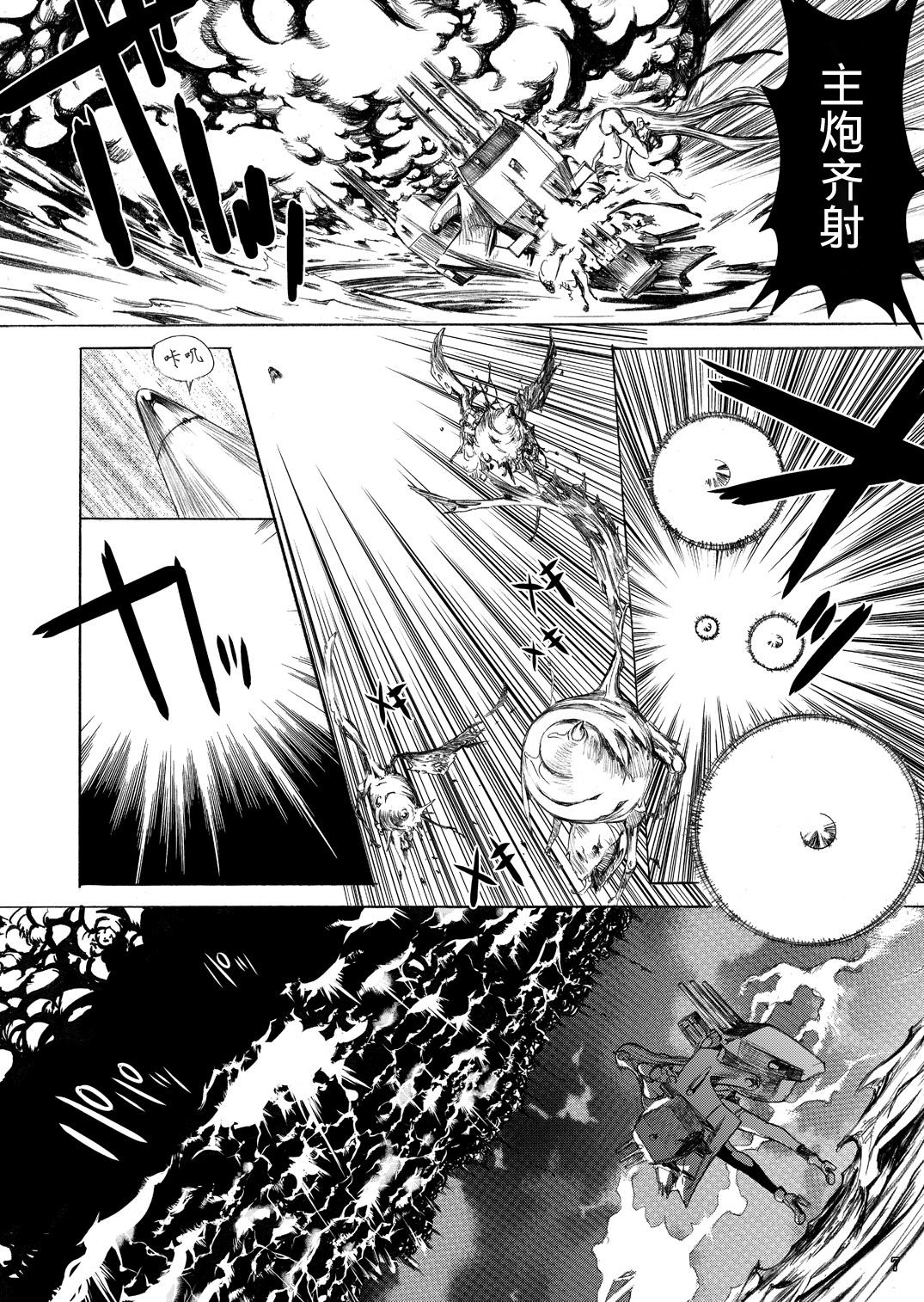Super Yamato Shisu 1 - Kantai collection Famosa - Page 9