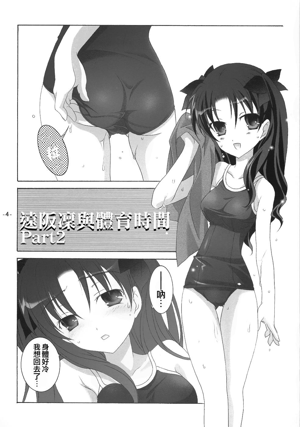 Buttplug Another Girl II - Fate stay night Virtual - Page 3