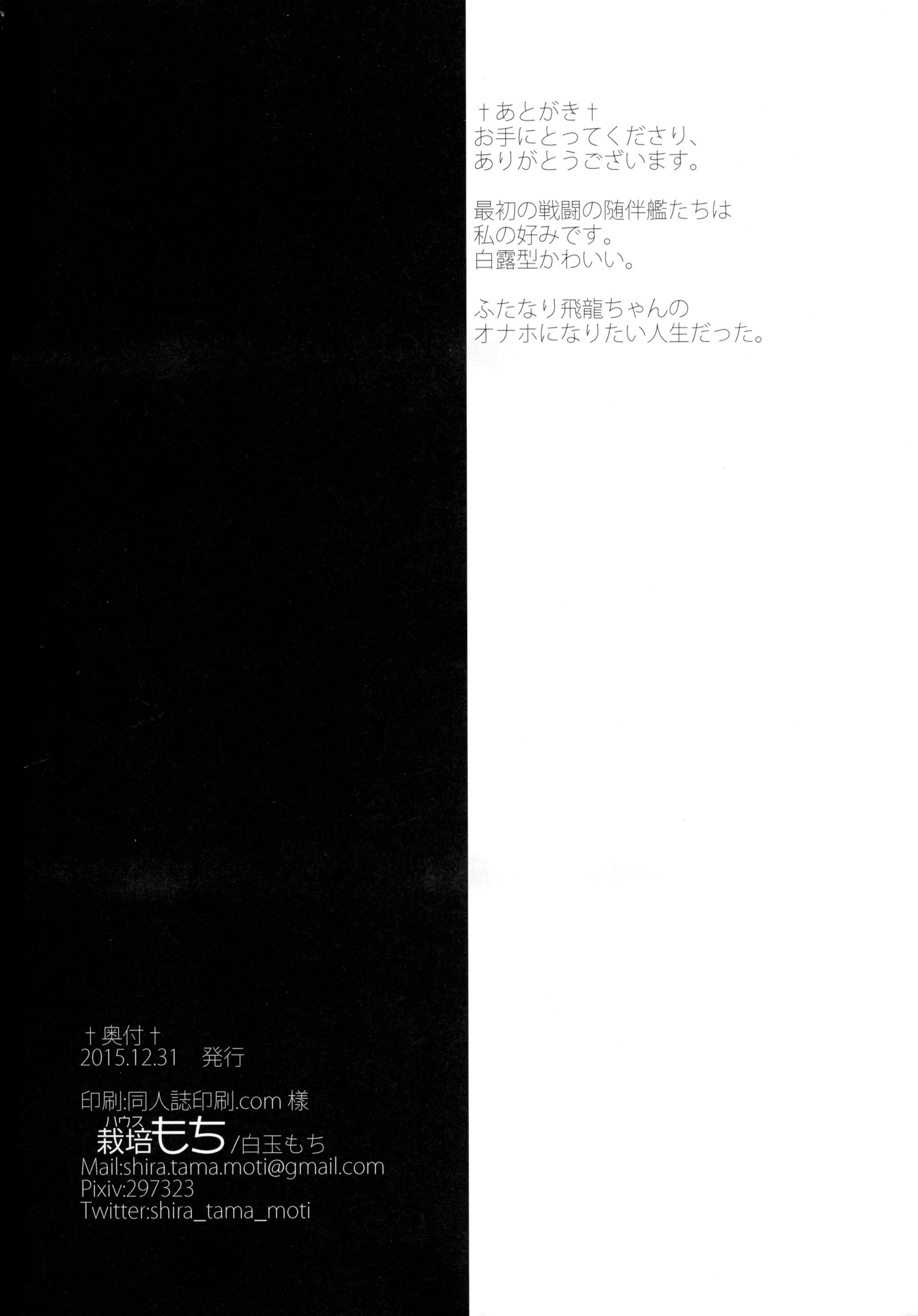 Missionary Porn Futanari Hiryuu wa Souryuu to Sex Shitai - Kantai collection Roleplay - Page 30
