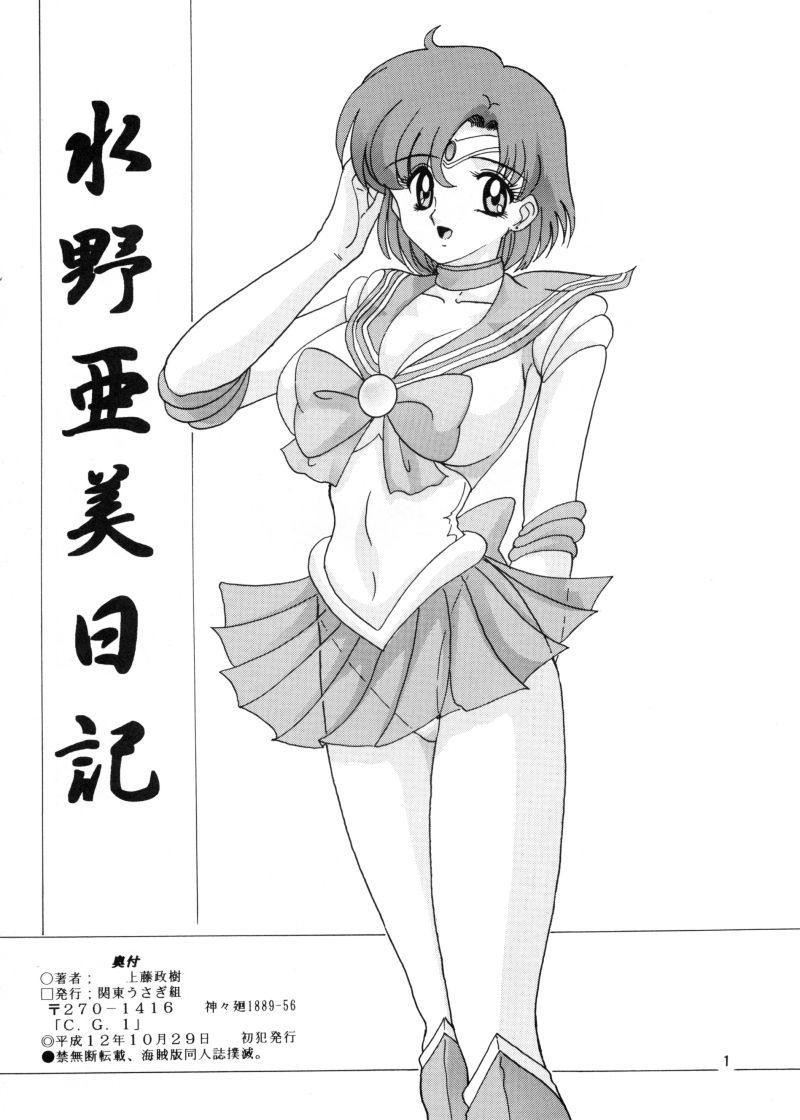 Mizuno Ami Nikki 1