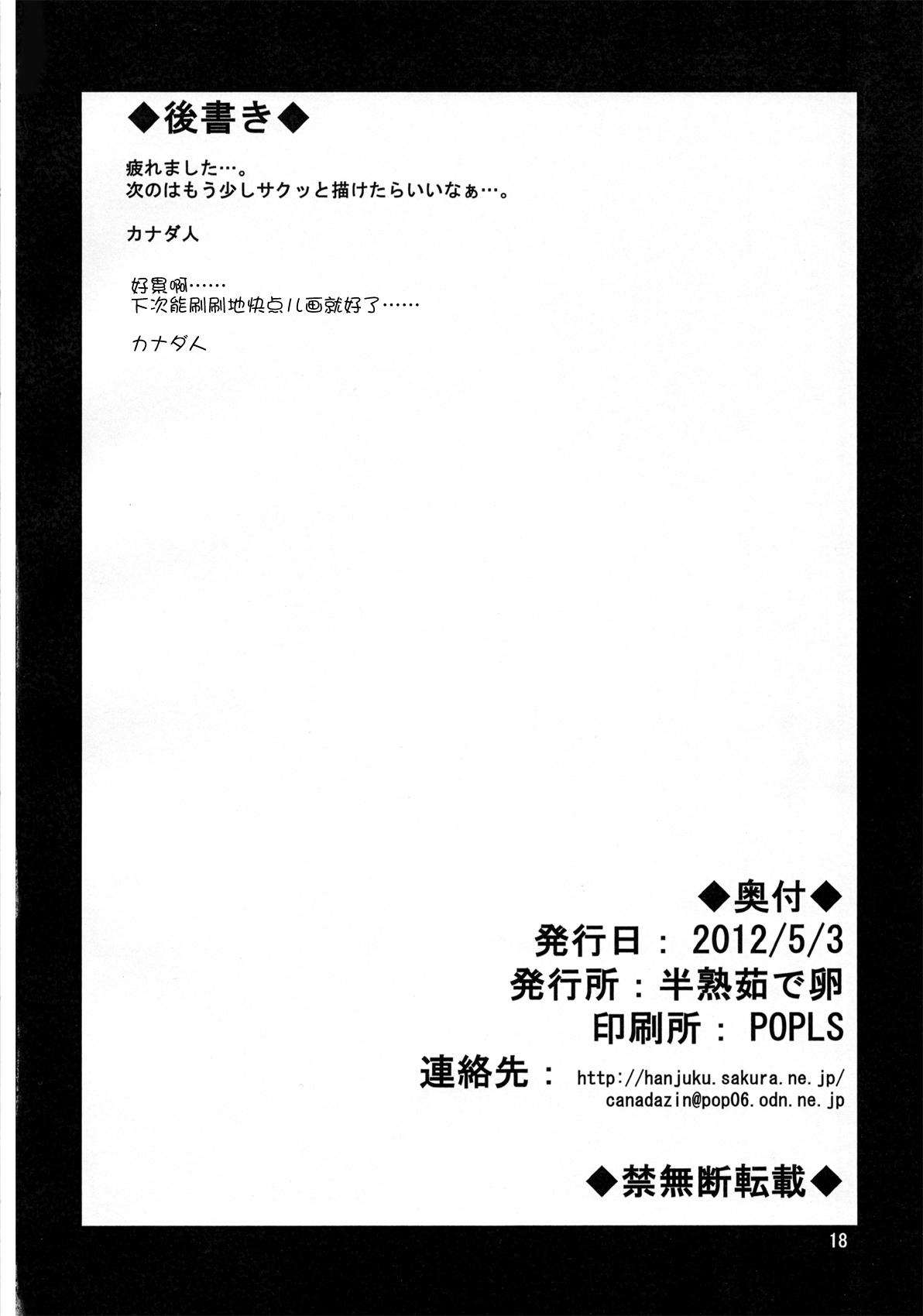 (Futaket 8) [Hanjuku Yudetamago (Canadazin)] Ochinchin no Haeta Souryo-san ga Kenja-san ni Ijimerareru Hon (Dragon Quest III) [Chinese] [silent_aoi个人汉化] 17
