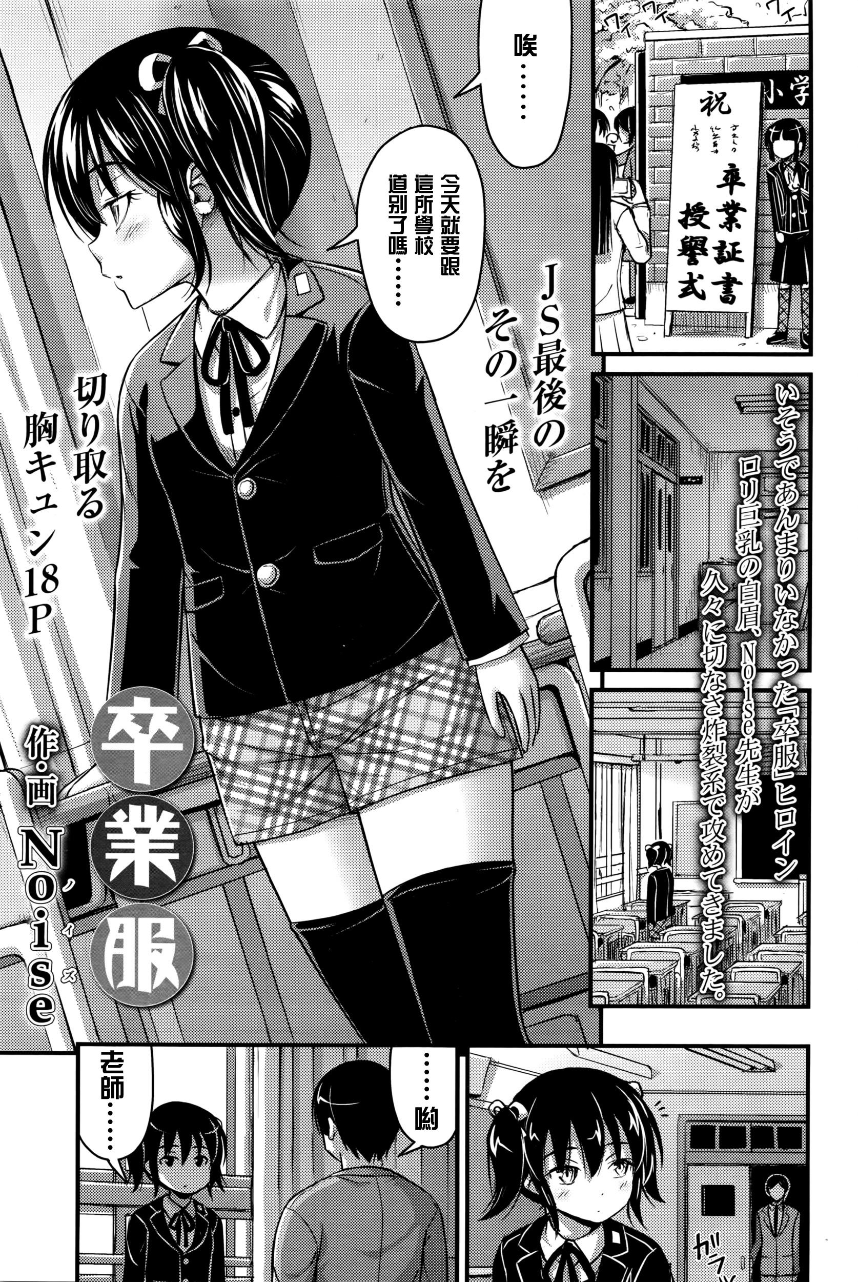 Parody Sotsugyou Fuku Stockings - Page 2