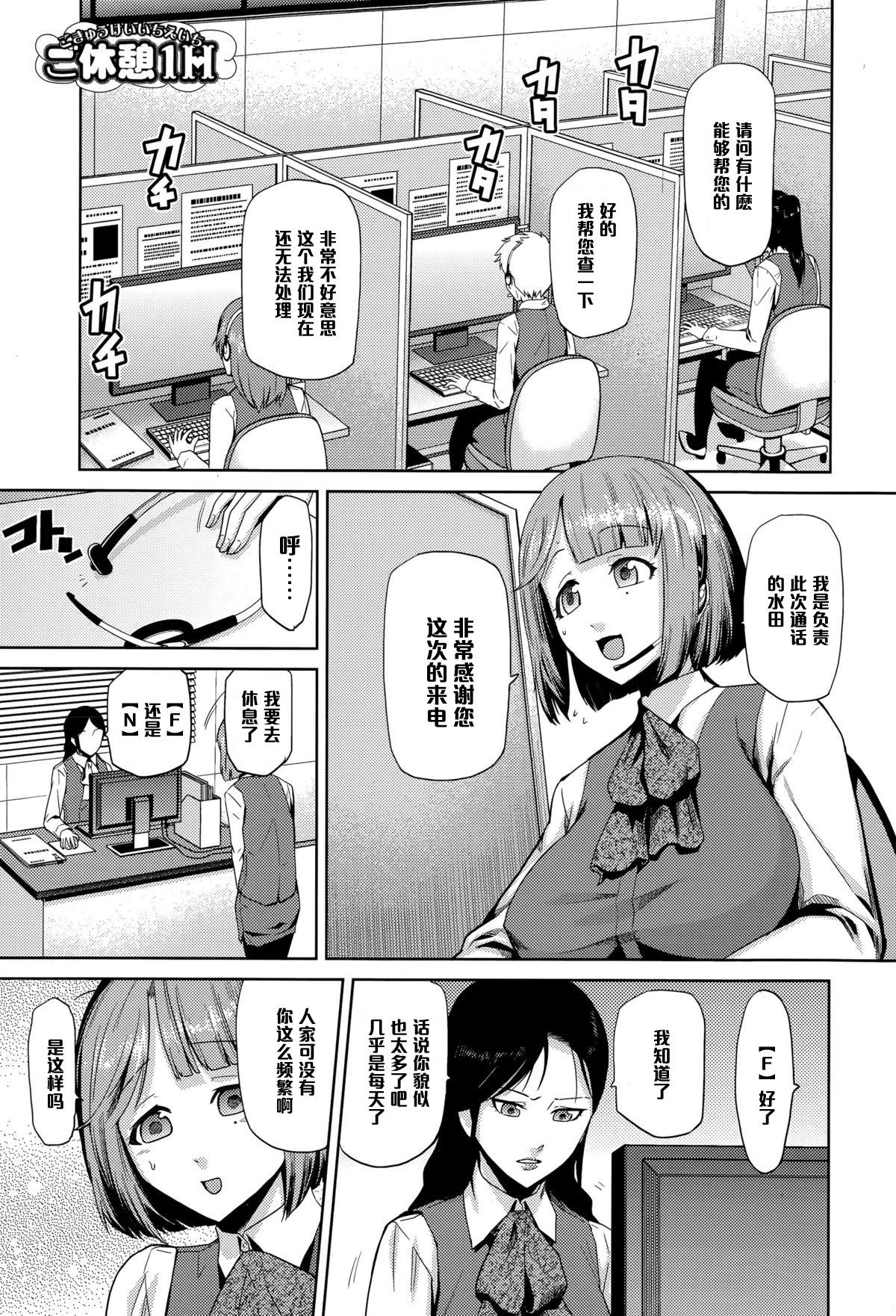 Classy Gokyuukei 1H Orgasmus - Page 1