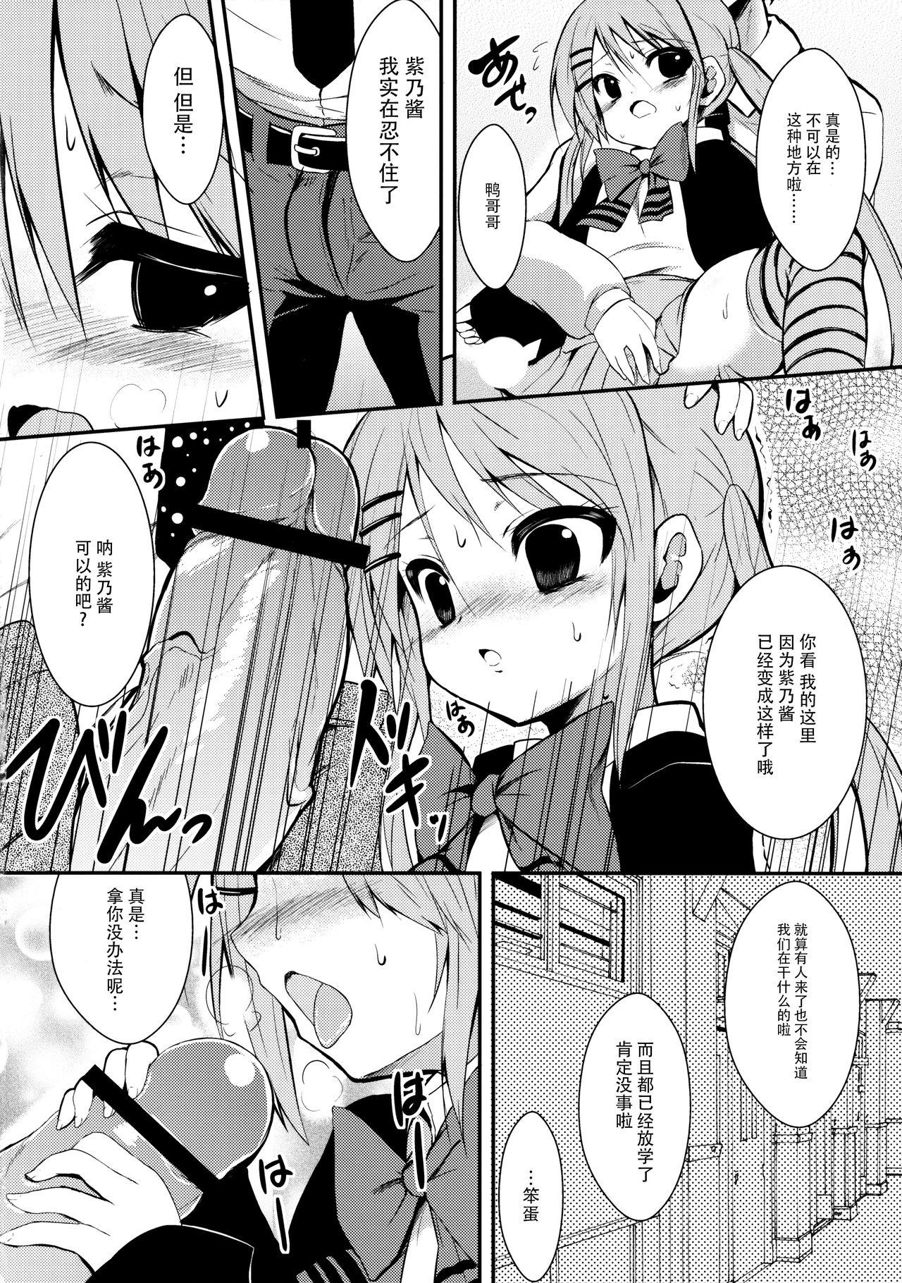 Kiss Kawaii tte Yuuna! - Nejimaki kagyuu Public Fuck - Page 6