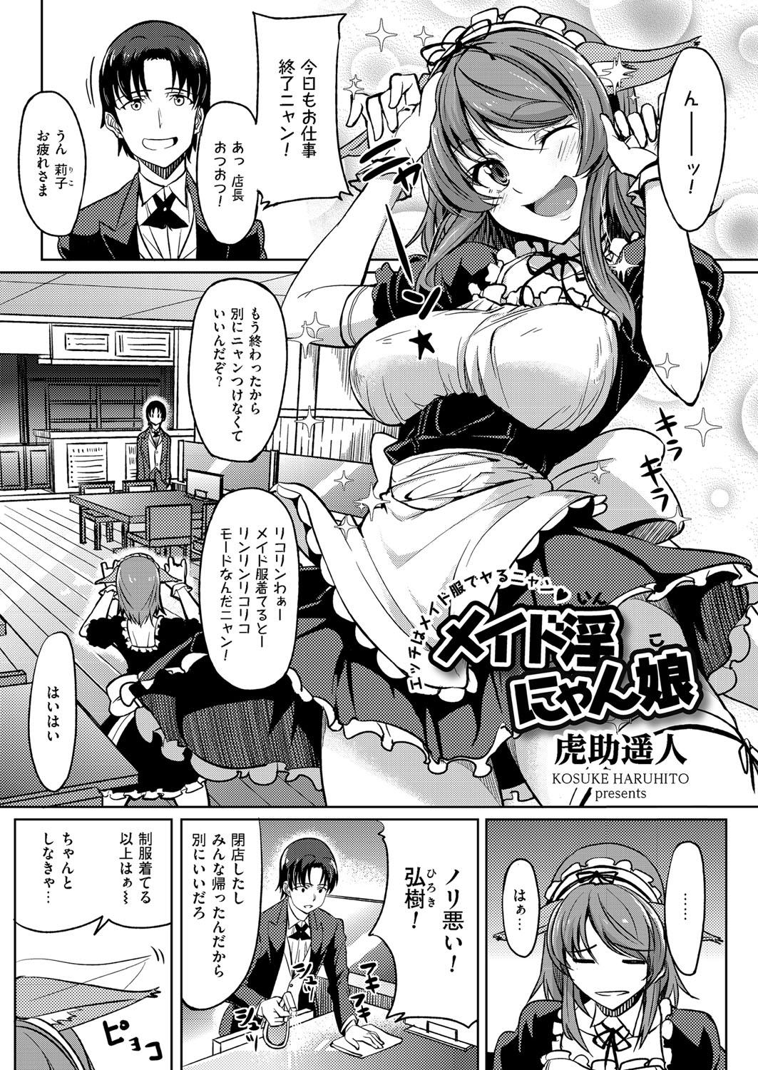 Maid In Nyanko 0