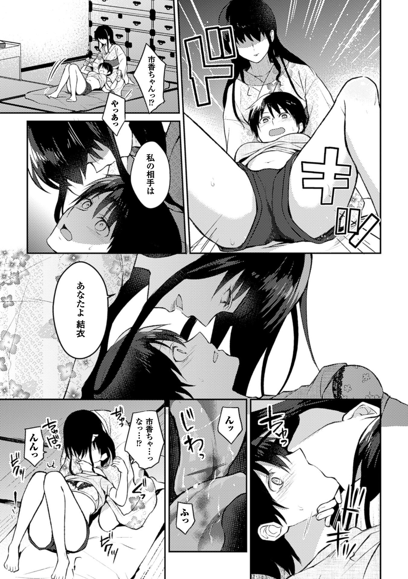 Foot Job 2D Comic Magazine Yuri Ninshin Vol. 1 Youth Porn - Page 11