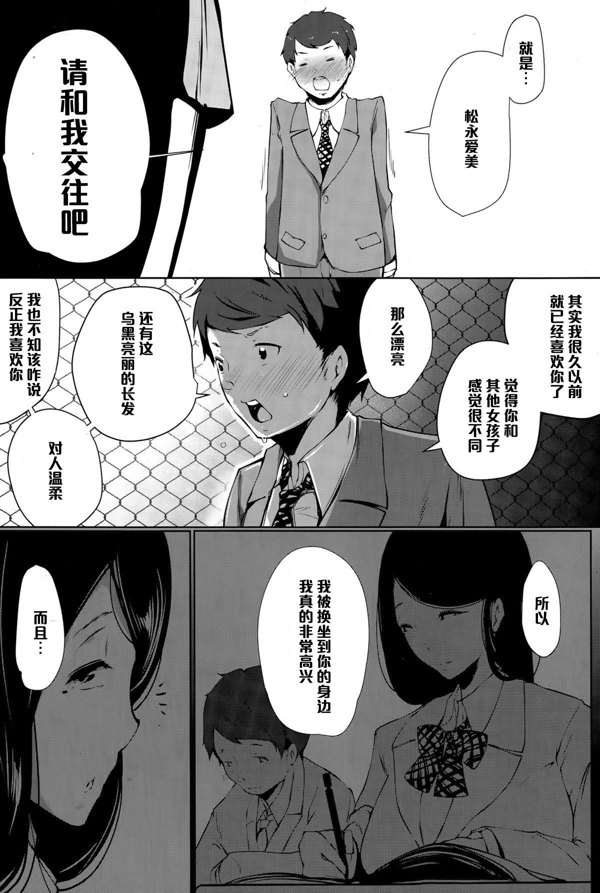 Transexual Suki ni Natta Onnanoko ga Yuuryou Benki deshita. Rough - Page 2