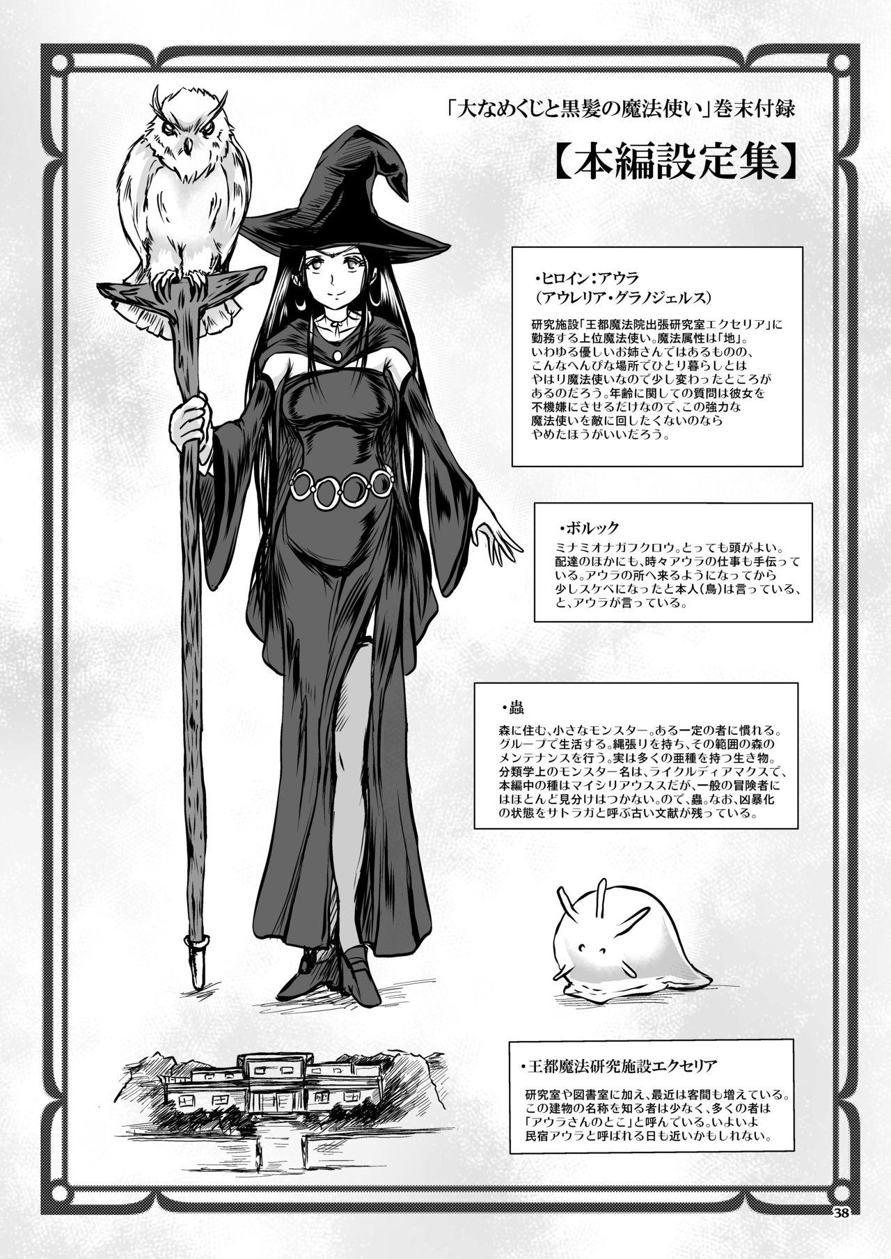 Oonamekuji to Kurokami no Mahoutsukai - Parasitized Giant Slugs V.S. Sorceress of the Black Hair as Aura 37