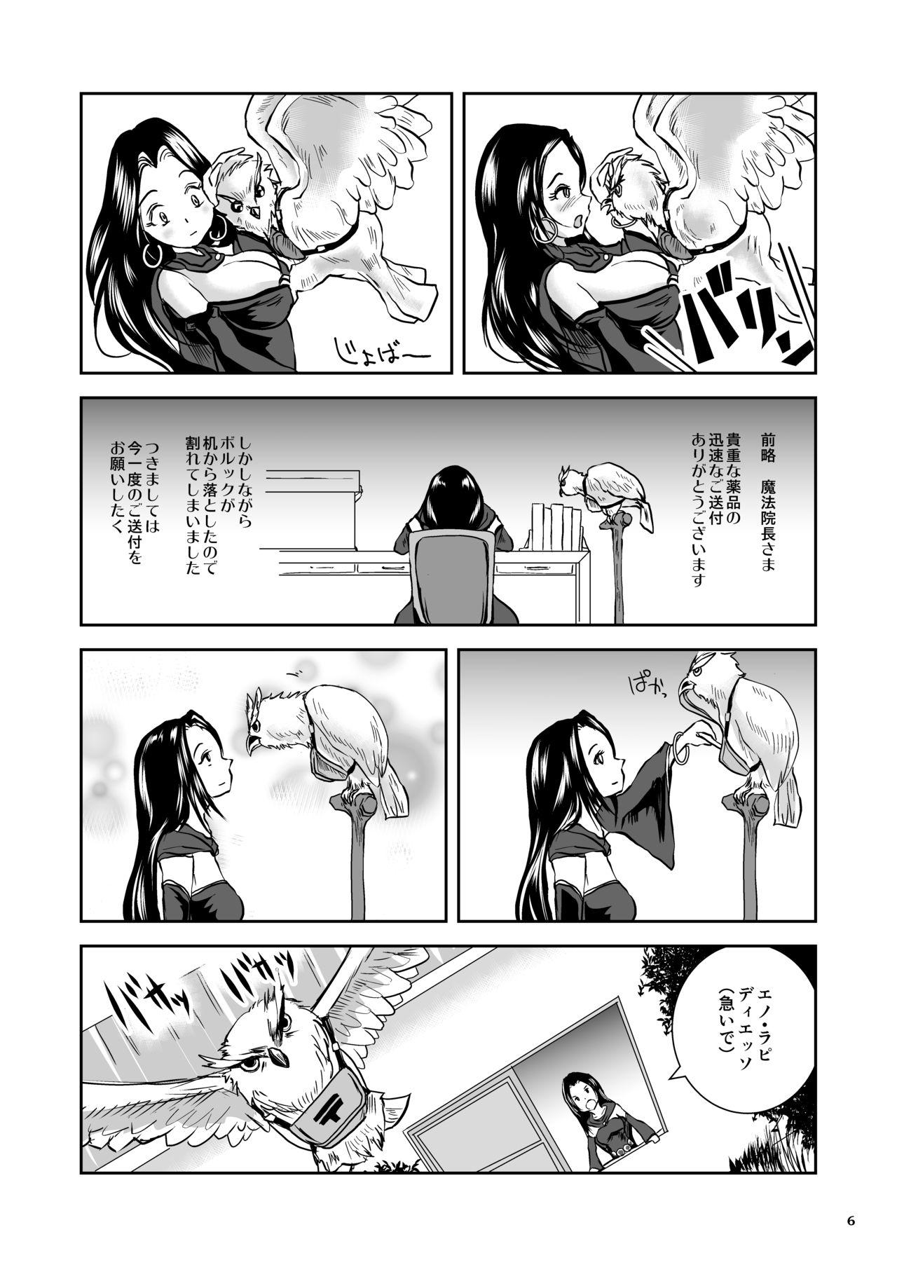 Bhabi Oonamekuji to Kurokami no Mahoutsukai - Parasitized Giant Slugs V.S. Sorceress of the Black Hair as Aura Doublepenetration - Page 6