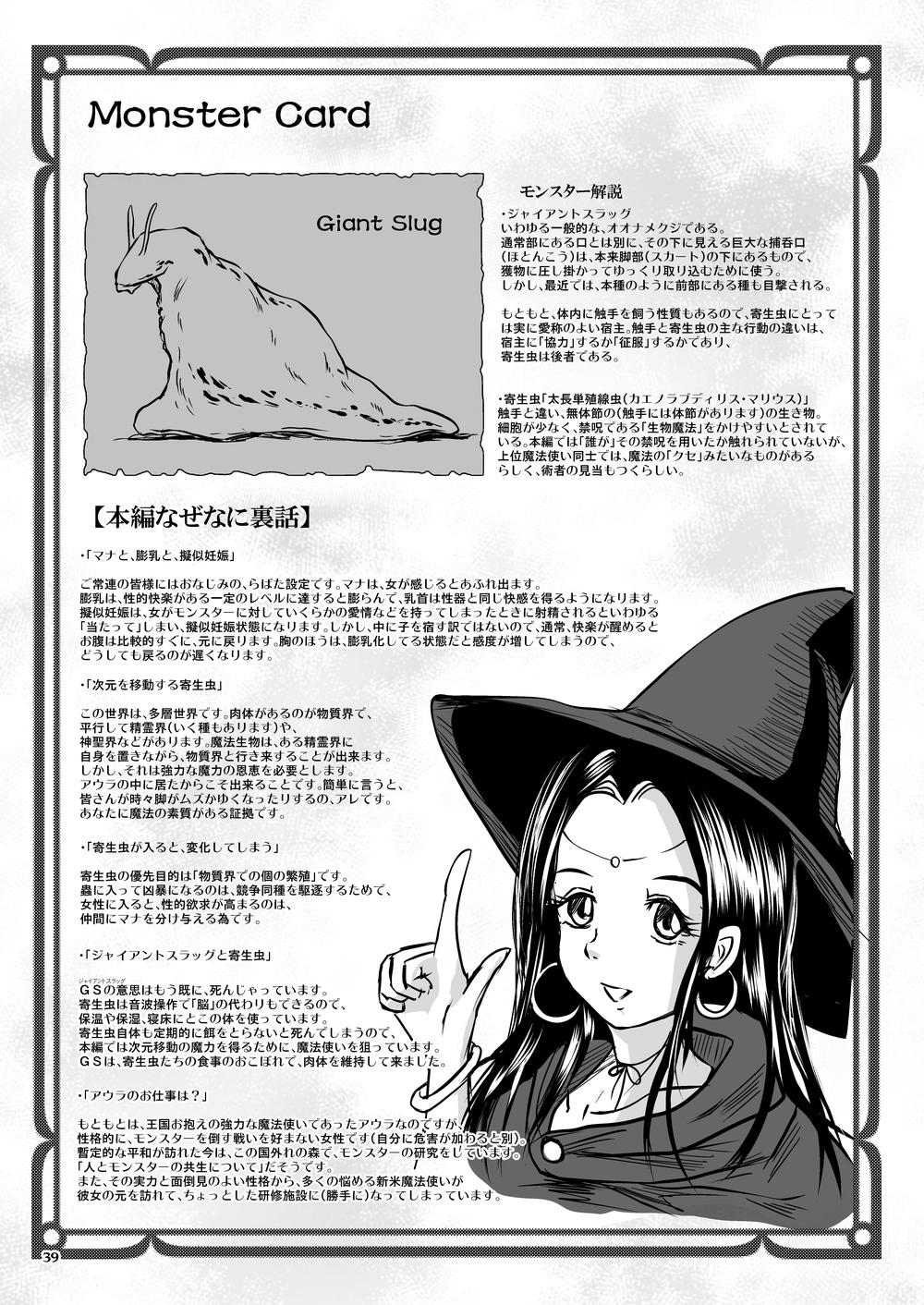Oonamekuji to Kurokami no Mahoutsukai - Parasitized Giant Slugs V.S. Sorceress of the Black Hair as Aura 85