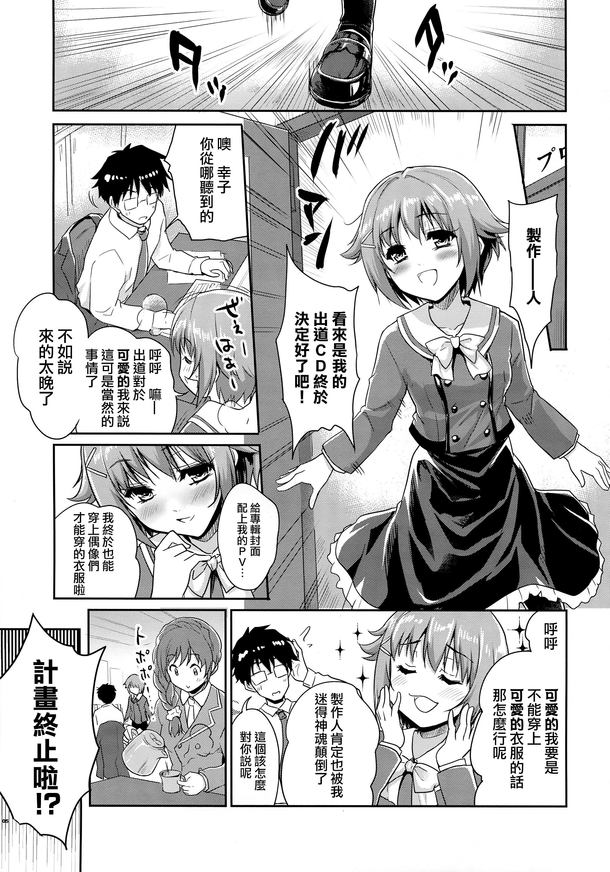 Gay Reality CAWAWA - The idolmaster Interview - Page 5