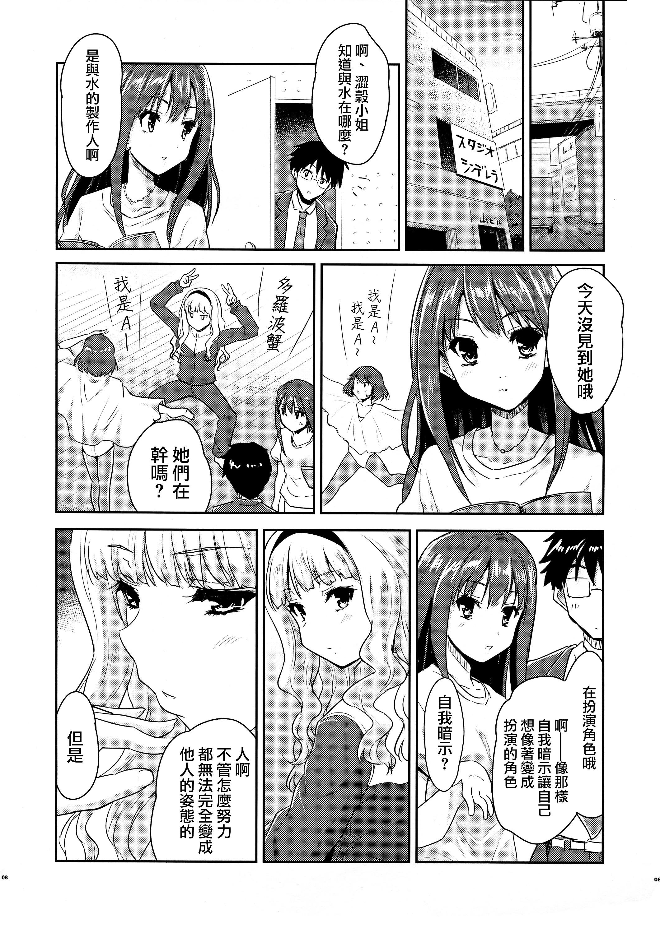 Aunt CAWAWA - The idolmaster Submissive - Page 8