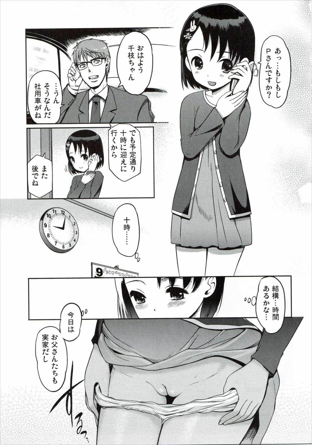 Perrito P-san to Issho - The idolmaster Piss - Page 4