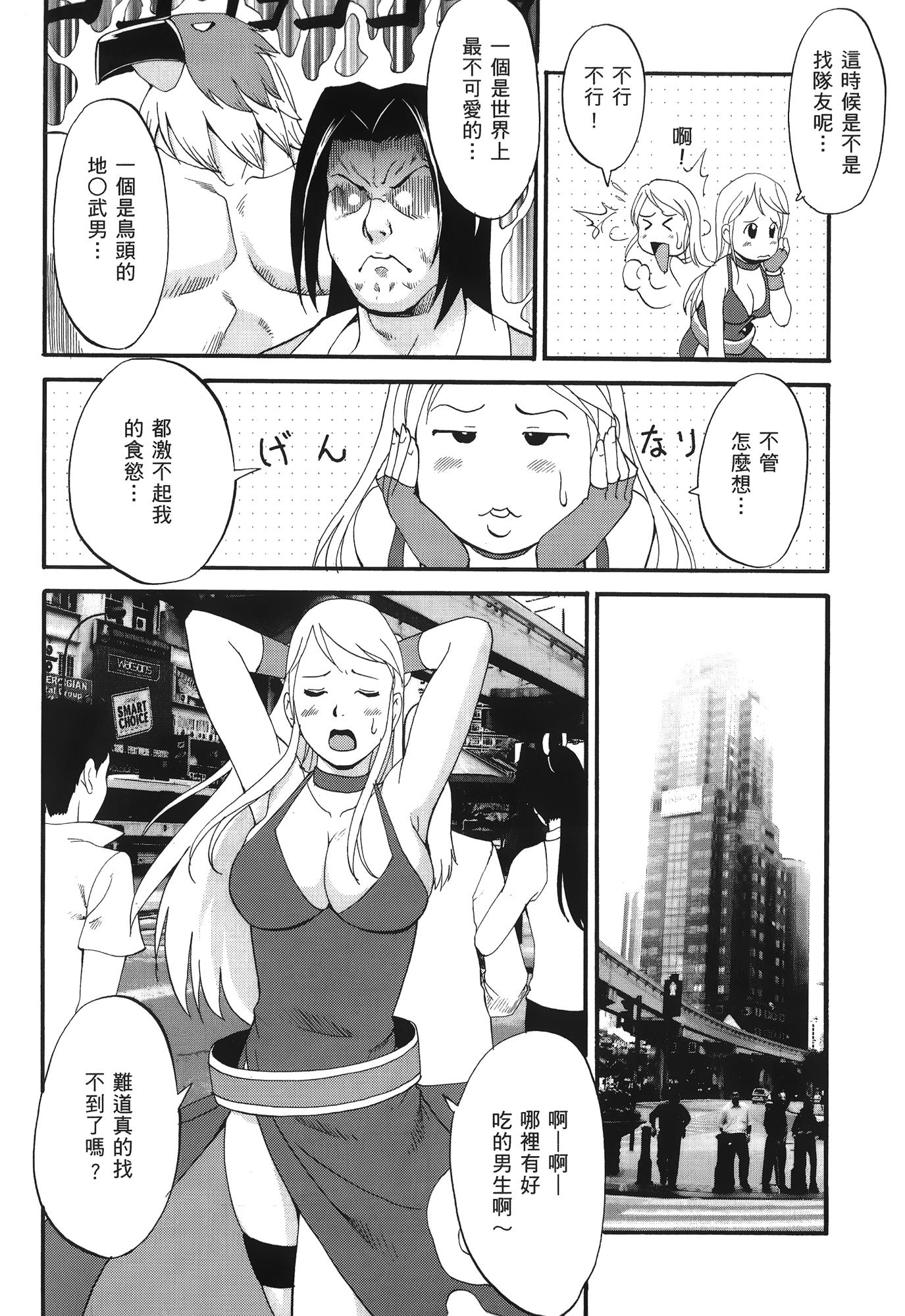 Orgame [Saigado] THE YURI & FRIENDS 6 (King of Fighters) | 武鬥美少女 [Chinese] - King of fighters Punheta - Page 3