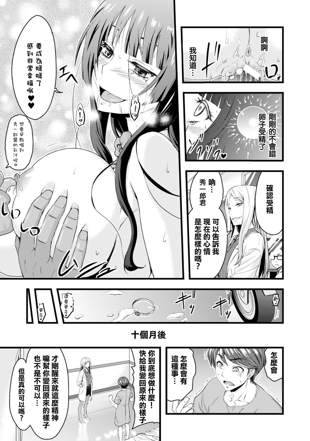 Off TS Shujutsu Mesu niku Ishoku Kiroku Big Ass - Page 22
