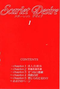 Scarlet Desire ch.1-2 7