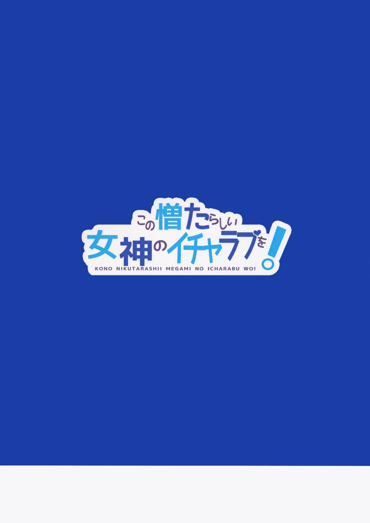Kono Nikutarashii Megami no Icha Love o! 25