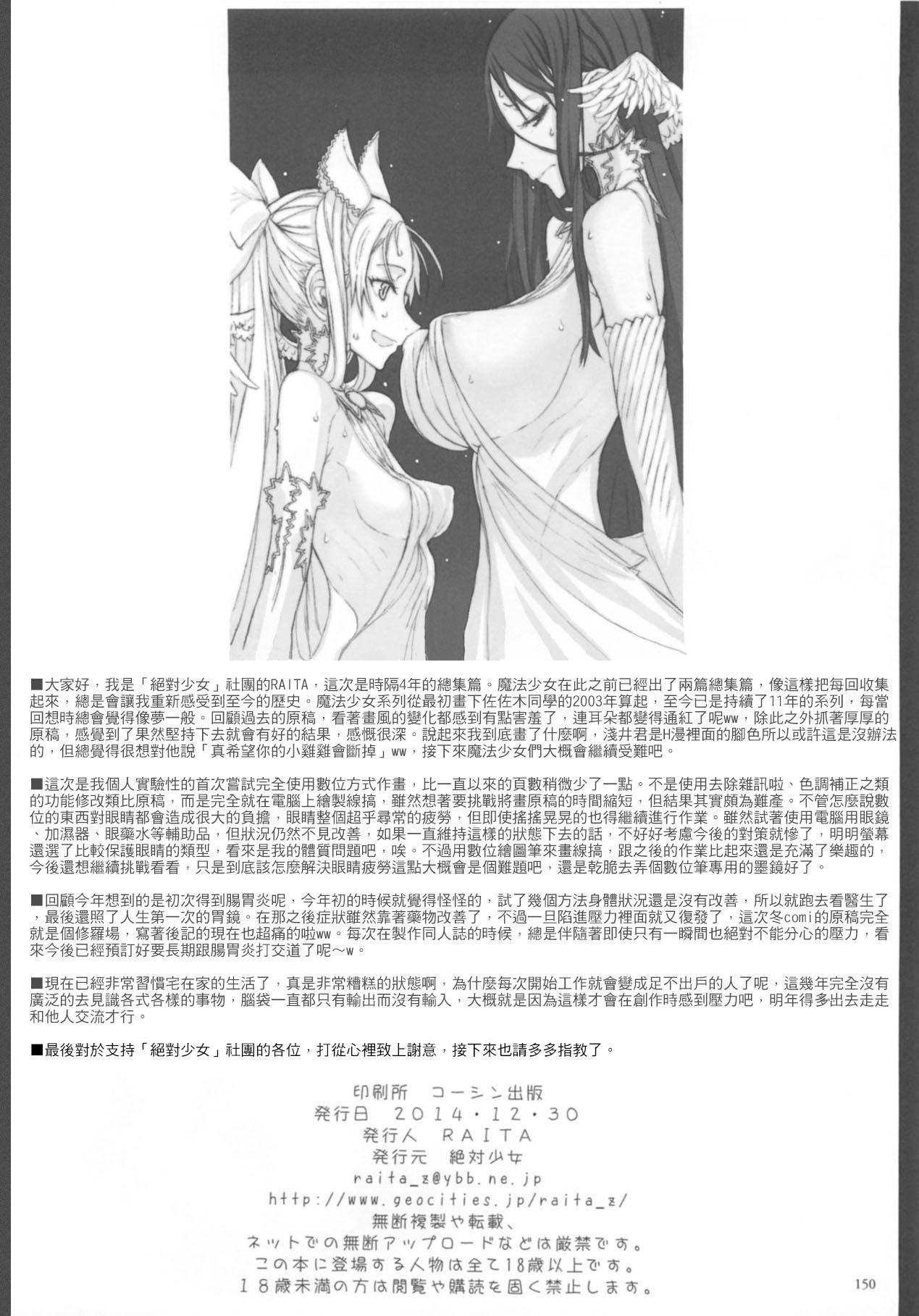 Free Rough Porn Mahou Shoujo Soushuuhen 3 - Zettai junpaku mahou shoujo Celebrity Sex - Page 22