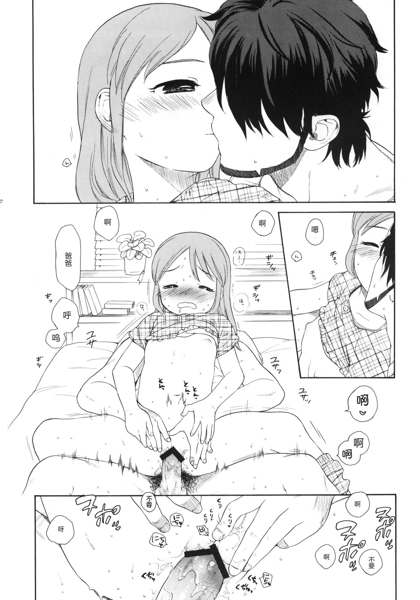 Tinder Shissou - Inazuma eleven Amature Sex Tapes - Page 9