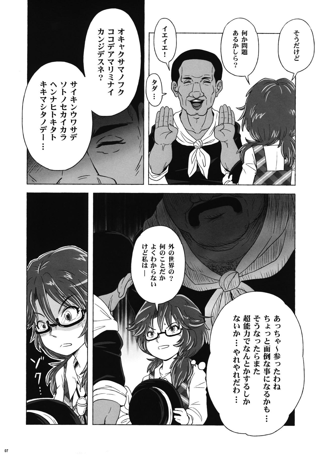 Gay Theresome Souda, Churrasco Tabeyou. - Touhou project Small - Page 6