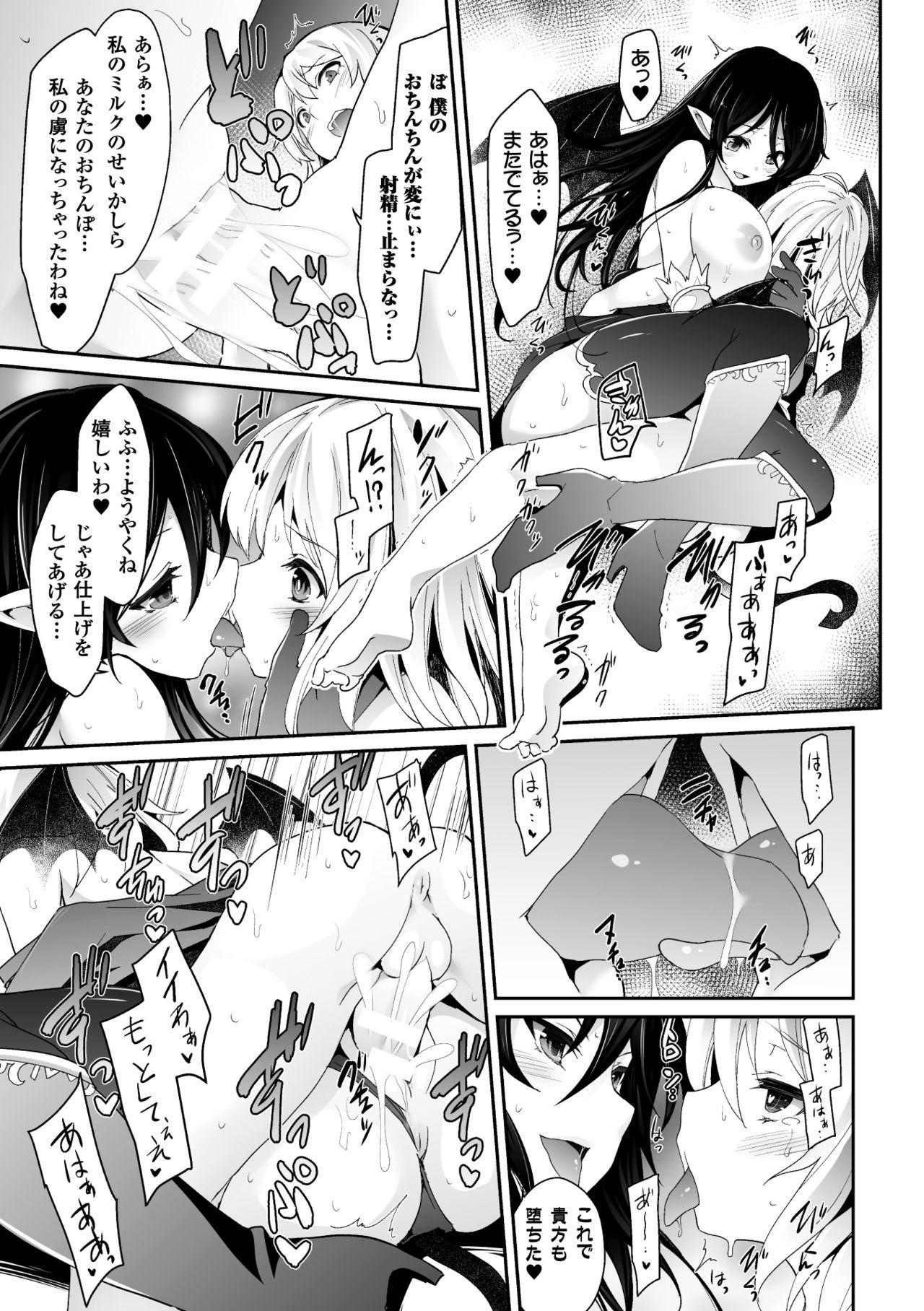 2D Comic Magazine Hatsujou shite Inran to Kashita Onna-tachi Vol. 1 20
