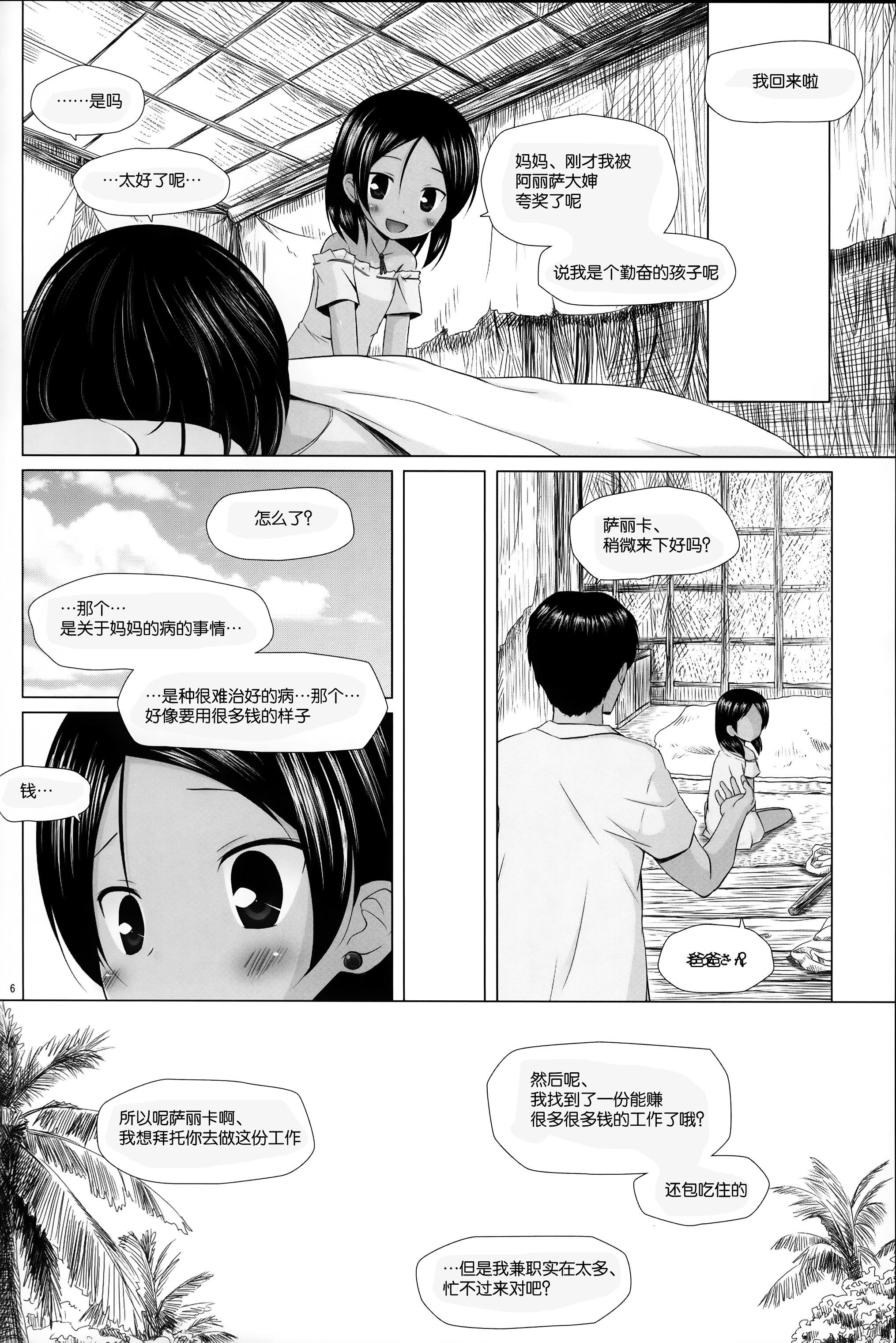 Milf Kago no Naka no Kotori wa Itsu Deyaru Soushuuhen Amateur - Page 7