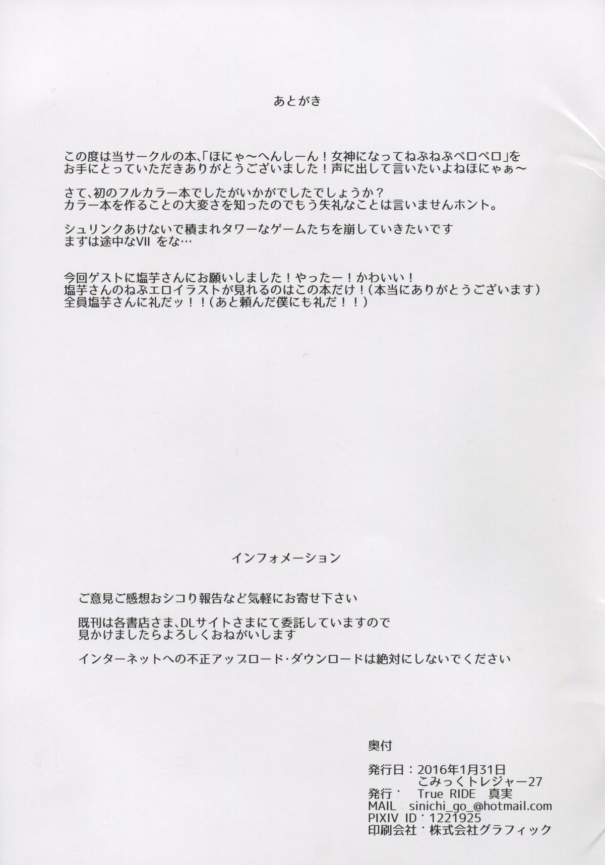 Gritona Honya~ Henshi-n! Megami ni Natte Nepnep Peropero - Hyperdimension neptunia Flash - Page 16