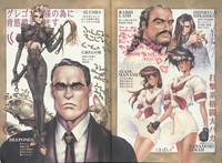 Masamune Shirow -Jashin Hunter 2 2