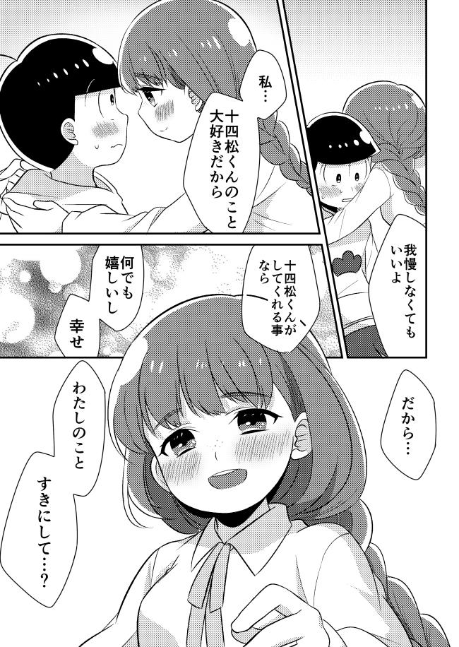 Panocha Juushimatsu to Kanojo no Hajimete no Hanashi - Osomatsu-san Celebrity Nudes - Page 14