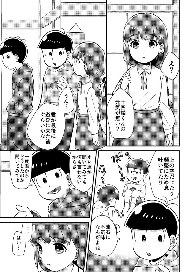 Gay Skinny Juushimatsu to Kanojo no Hajimete no Hanashi - Osomatsu-san Teen Fuck - Page 6