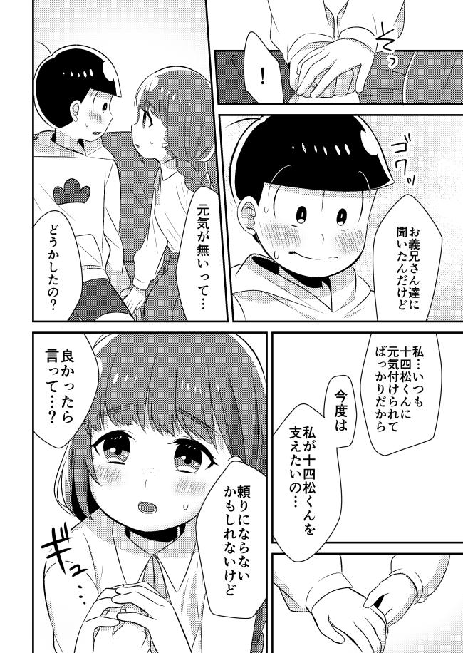 Classic Juushimatsu to Kanojo no Hajimete no Hanashi - Osomatsu san Gay Rimming - Page 9