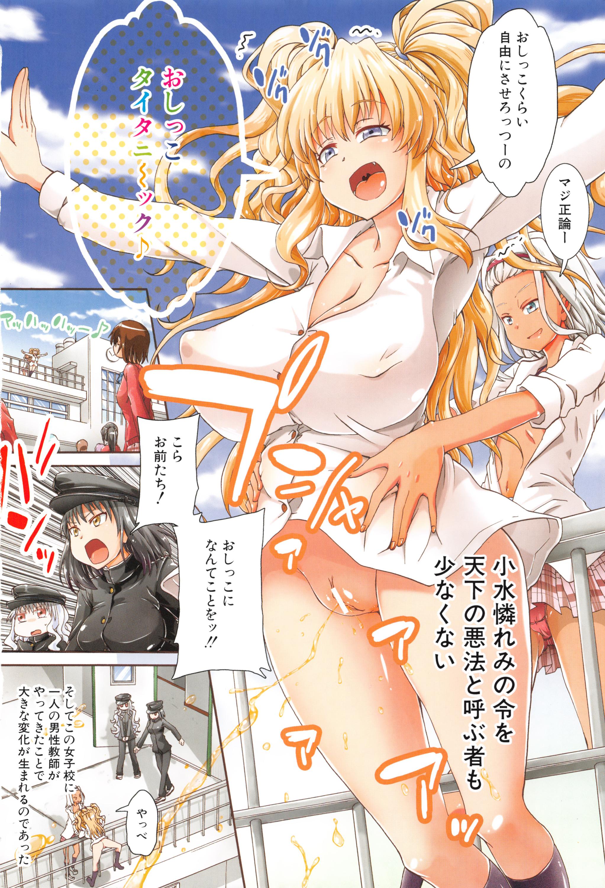 Outdoors Watashi no Oshikko Fubunritsu Ride - Page 7