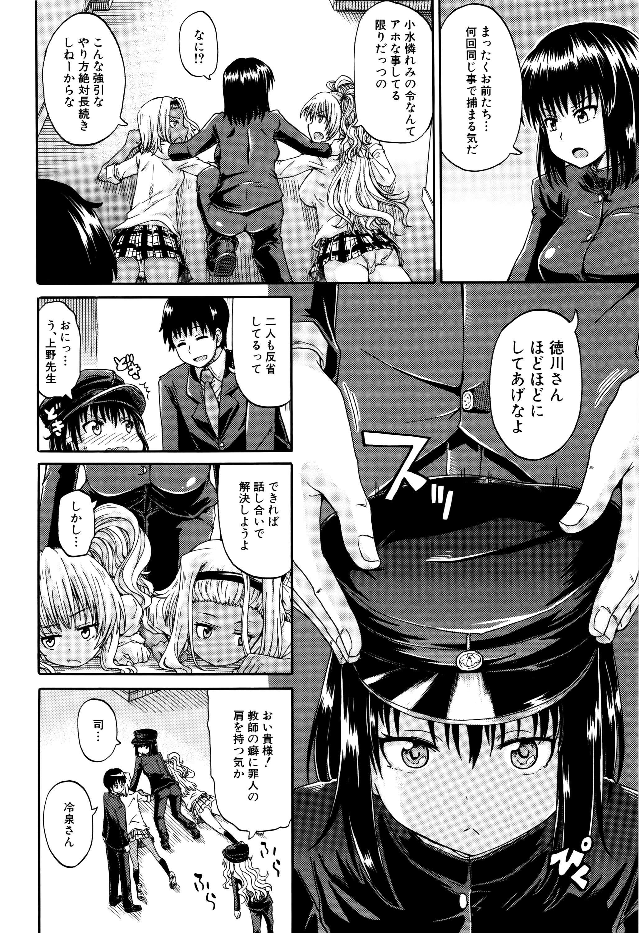 Watashi no Oshikko Fubunritsu 74