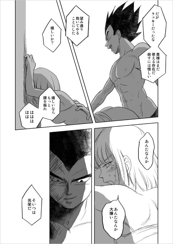 Black Gay Selfish Man - Dragon ball z Backshots - Page 7