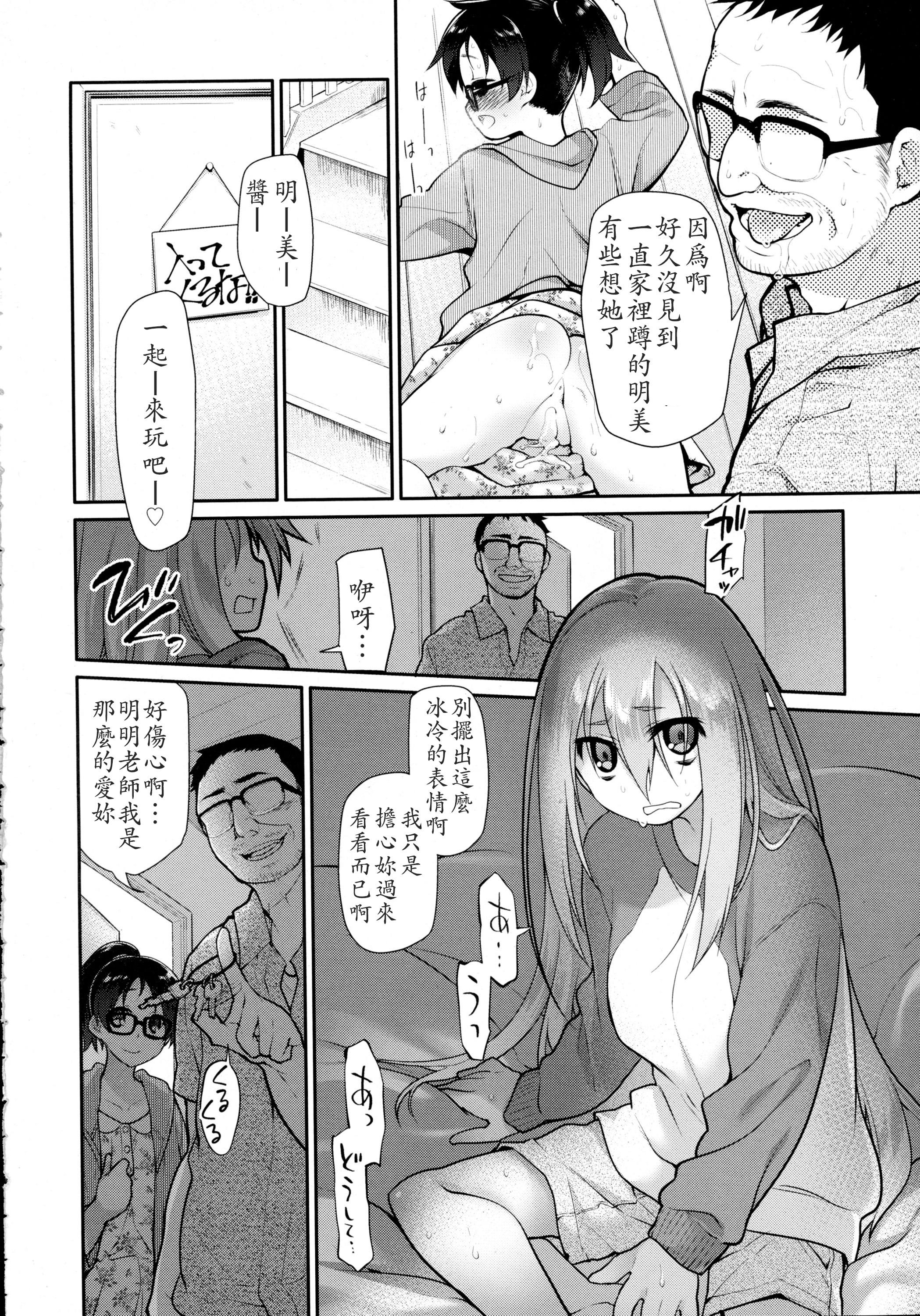 Transex Ibitsu no Sonogo Ch. 2 Thot - Page 8