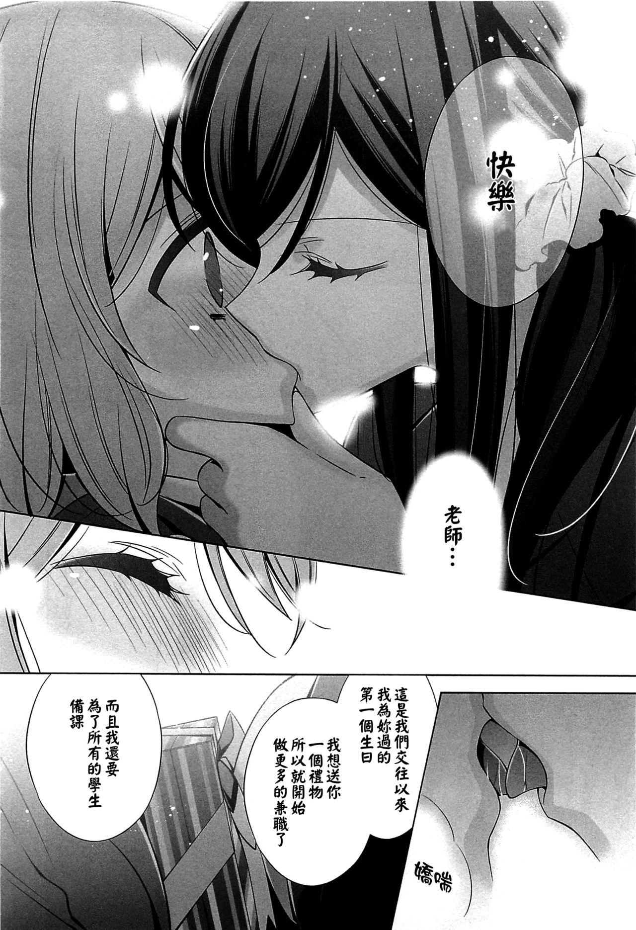 Cock Sucking Chiguhagu na Koi | 不般配的愛 Point Of View - Page 12